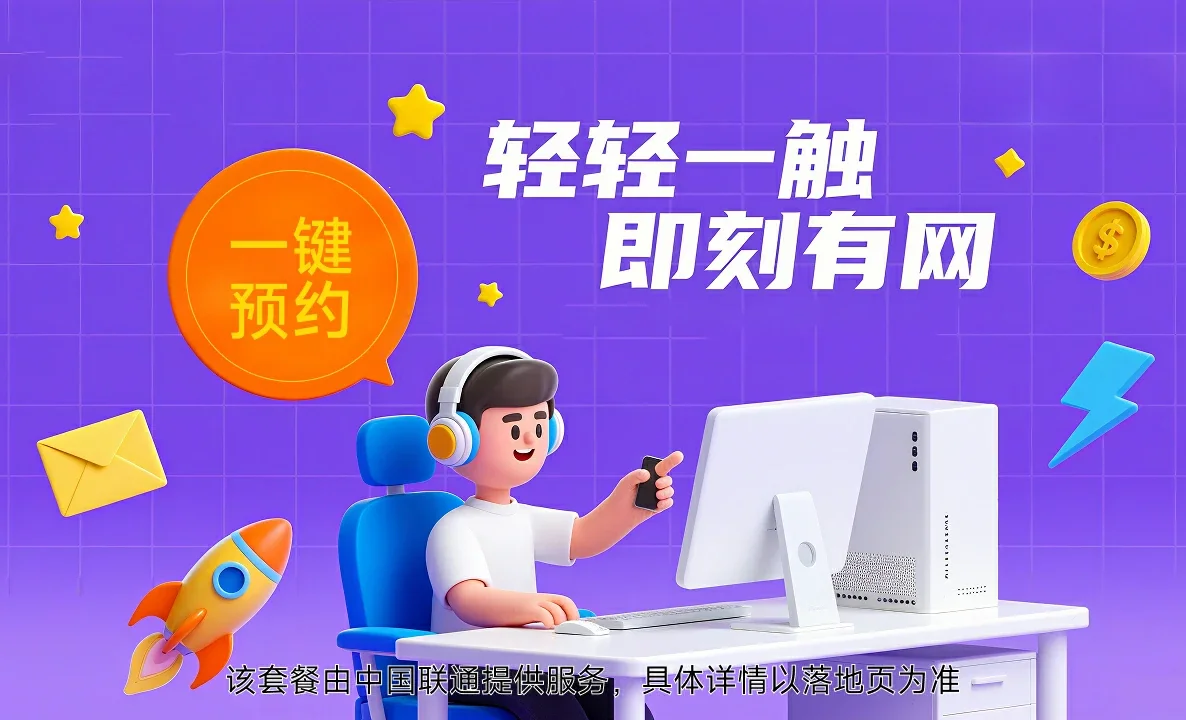 息烽中国联通